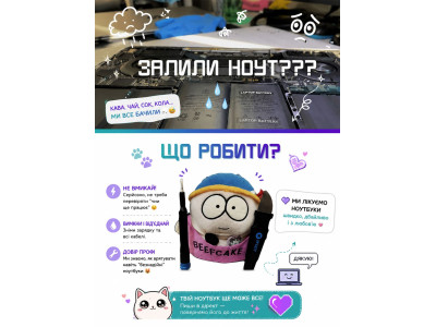 Залили ноутбук?