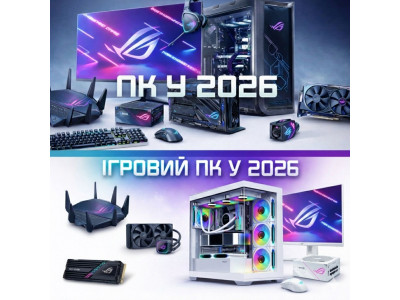 Ігровий ПК у 2026