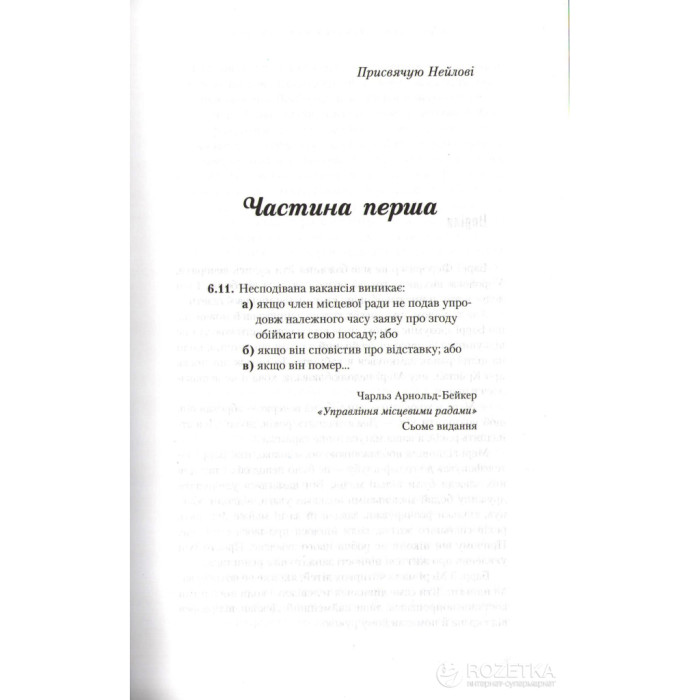 Книга Несподівана вакансія - Джоан Ролінґ А-ба-ба-га-ла-ма-га (9786175850442)