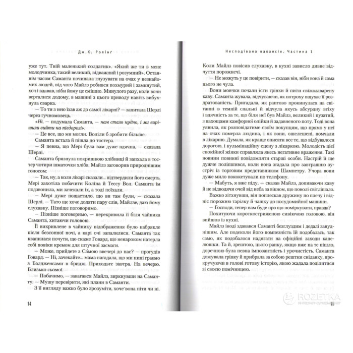 Книга Несподівана вакансія - Джоан Ролінґ А-ба-ба-га-ла-ма-га (9786175850442)