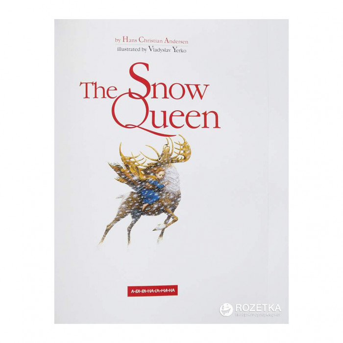 Книга The Snow Queen - Hans Christian Andersen А-ба-ба-га-ла-ма-га (9786175850596)