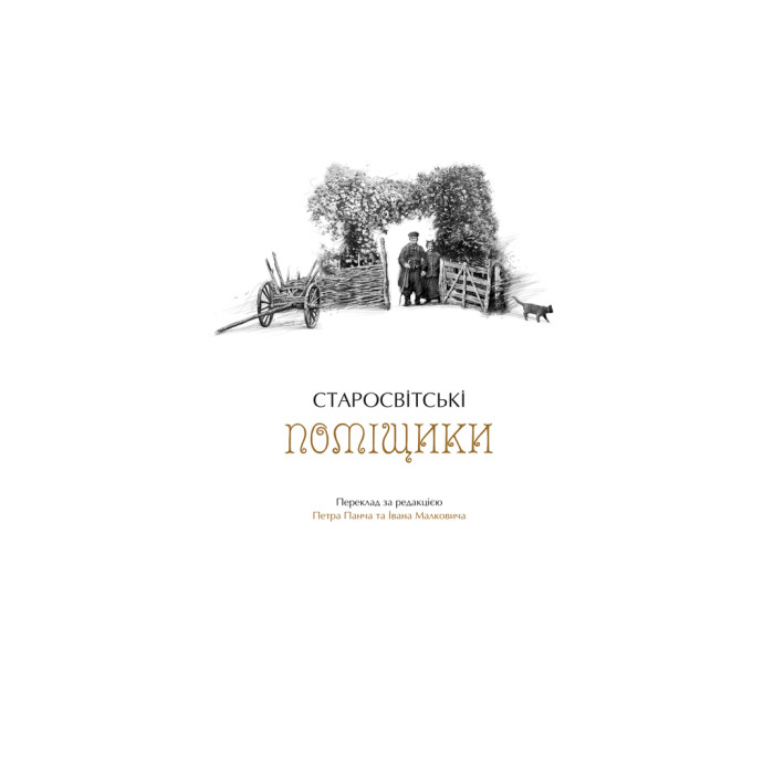 Книга Українські повісті - Микола Гоголь А-ба-ба-га-ла-ма-га (9786175850800)