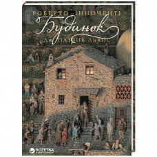 Книга Будинок - Дж. Патрик Льюїс А-ба-ба-га-ла-ма-га (9786175851210)