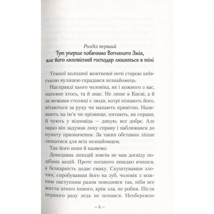 Книга Гімназист і Вогняний Змій - Андрій Кокотюха А-ба-ба-га-ла-ма-га (9786175851388)