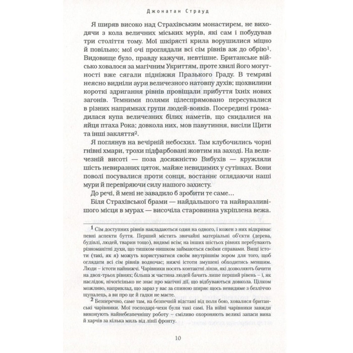 Книга Бартімеус. Око Ґолема - Джонатан Страуд А-ба-ба-га-ла-ма-га (9786175851470)