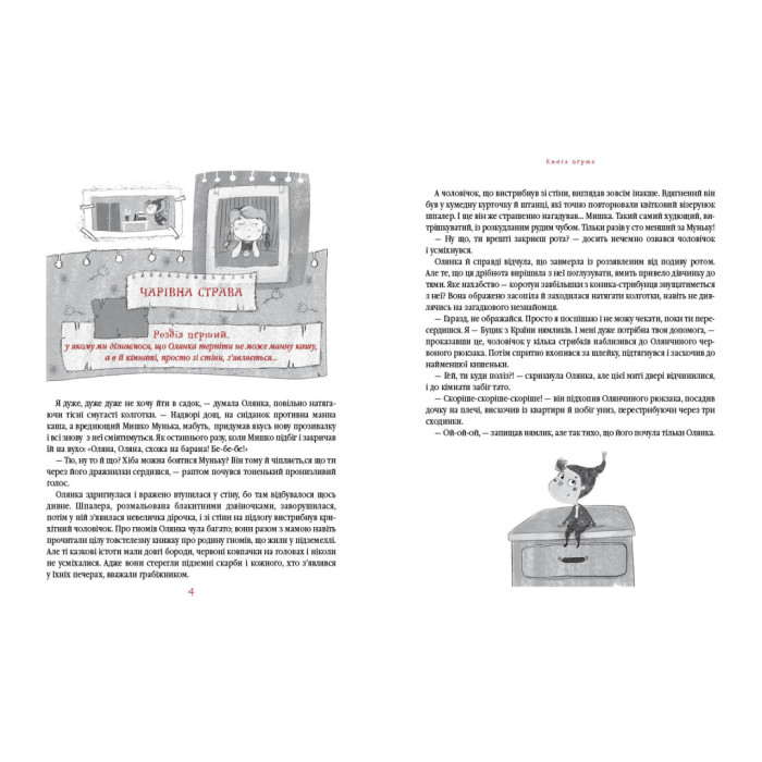 Книга Прибулець з Країни нямликів - Леся Воронина А-ба-ба-га-ла-ма-га (9786175851739)