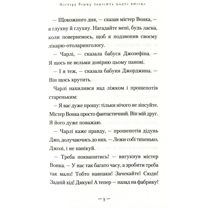 Книга Чарлі і великий скляний ліфт - Роальд Дал А-ба-ба-га-ла-ма-га (9786175851760)