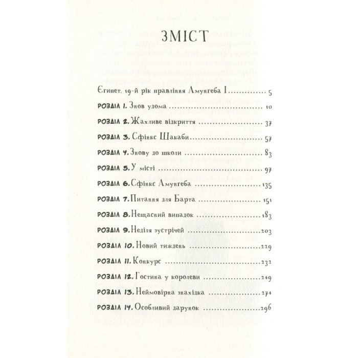 Книга Мій братик мумія та сфінкс Шакаби - Тоска Ментен А-ба-ба-га-ла-ма-га (9786175851906)