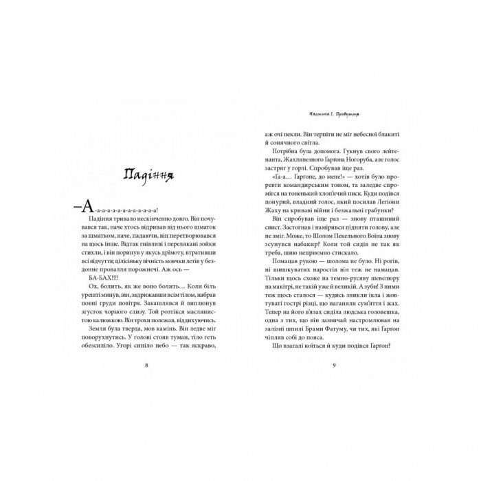 Книга Темний Лорд. Юнацькі роки - Джеймі Томсон А-ба-ба-га-ла-ма-га (9786175851913)