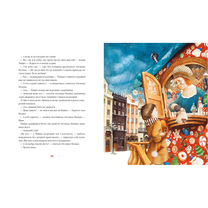Книга Різдвяна крамничка тітоньки Мальви - Сашко Дерманський А-ба-ба-га-ла-ма-га (9786175852057)