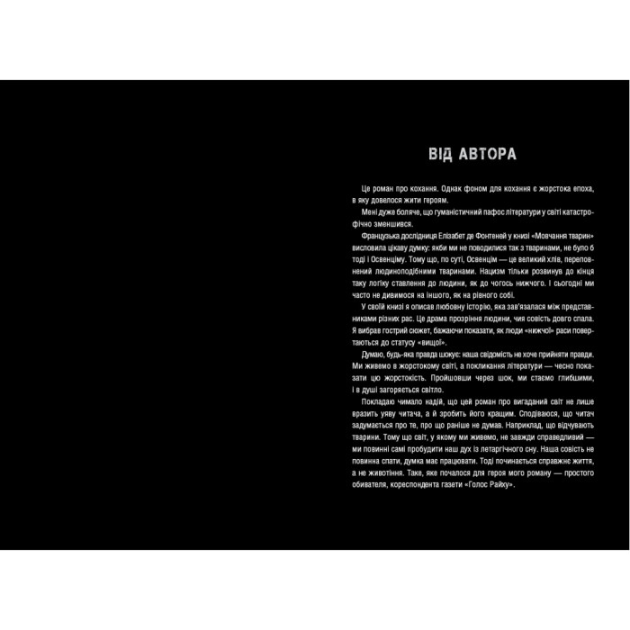Книга Маша, або IV Rайх - Ярослав Мельник А-ба-ба-га-ла-ма-га (9786175852279)