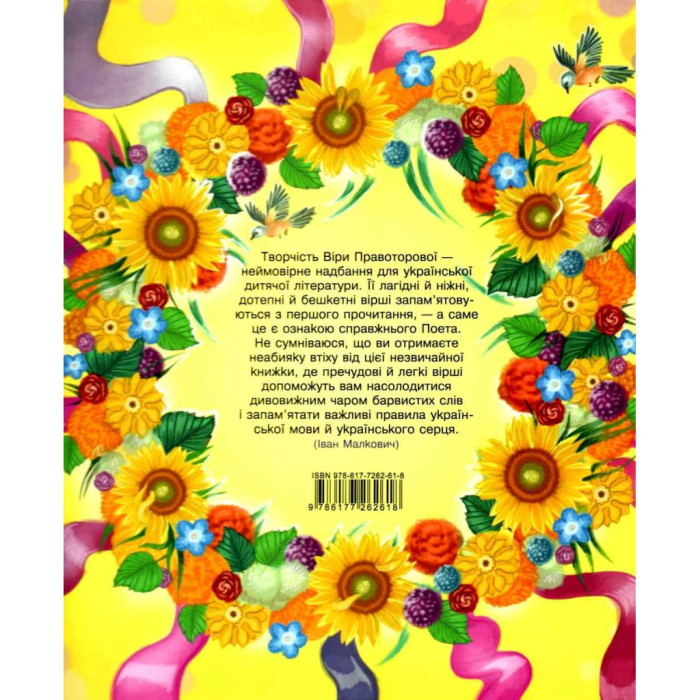 Книга Обертасики - Віра Правоторова А-ба-ба-га-ла-ма-га (9786177262618)