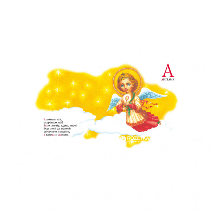 Книга Абетка - Іван Малкович, Леонід Куліш-Зіньків, Платон Воронько А-ба-ба-га-ла-ма-га (9789667047337)