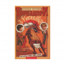 Книга Тореадори з Васюківки - Всеволод Нестайко А-ба-ба-га-ла-ма-га (9789667047863)