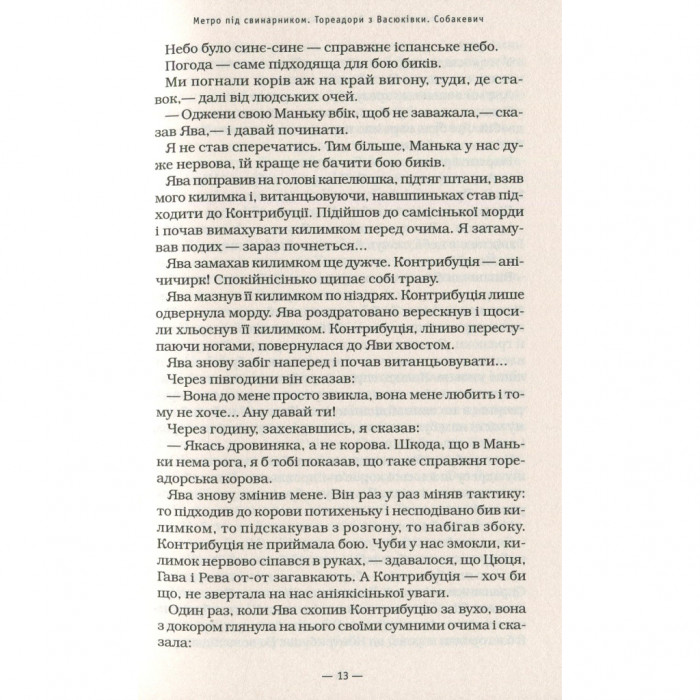 Книга Тореадори з Васюківки - Всеволод Нестайко А-ба-ба-га-ла-ма-га (9789667047863)