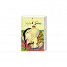 Книга Джури козака Швайки - Володимир Рутківський А-ба-ба-га-ла-ма-га (9789667047986)