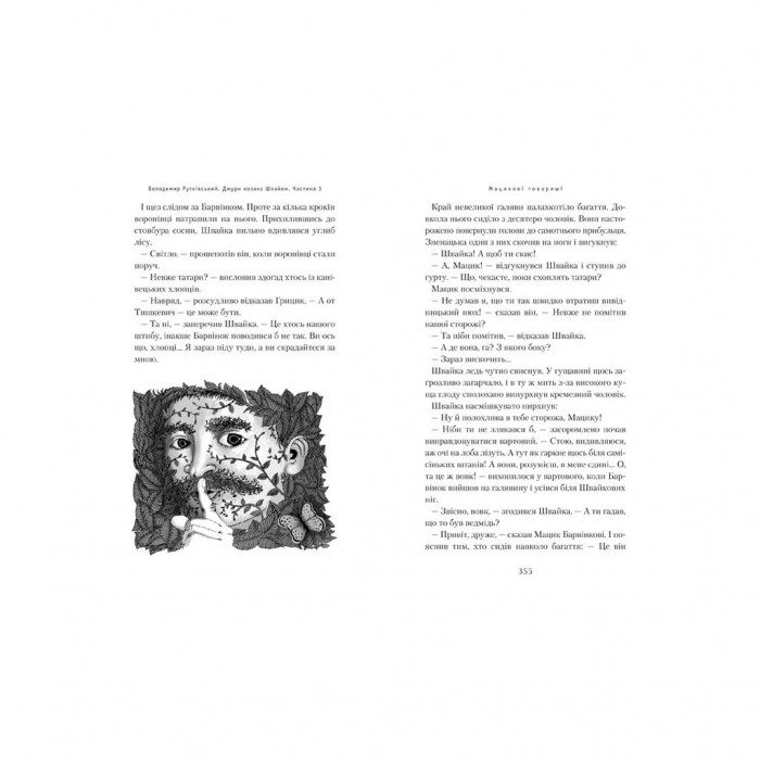 Книга Джури козака Швайки - Володимир Рутківський А-ба-ба-га-ла-ма-га (9789667047986)