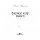 Книга Багряний колір вічності - Наталія Гурницька КСД (9786171266964)