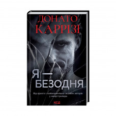 Книга Я - безодня - Донато Каррізі КСД (9786171298460)