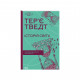 Книга Історія світу. Минуле як дзеркало сьогодення - Тер'є Тведт КСД (9786171500143)