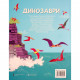 Книга Динозаври. Понад 250 налiпок для дослiдникiв - Фіона Вотт Жорж (9786177579600)