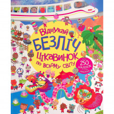 Книга Книга з наліпками. Відшукай безліч цікавинок по всьому світу - Люсі Боумен, Гейзел Маскелл Жорж (9786178023089)