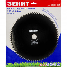 Ніж для газонокосарки Зенит до садового тримера 255х25.4 мм 80 зубців (40080254)