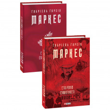 Книга Сто років самотності - Ґабріель Ґарсія Маркес Фоліо (9786175510186)