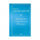 Книга Грушевський. Скоропадський. Петлюра - Данило Яневський Фоліо (9786175510322)