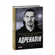 Книга Адреналін. Те, що я не розповів - Златан Ібрагімович, Луїджі Гарландо Фоліо (9786175511329)