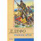 Книга Робінзон Крузо - Данiель Дефо Фоліо (9789660364264)