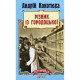 Книга Різник із Городоцької - Андрій Кокотюха Фоліо (9789660375178)