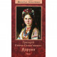 Книга Маруся - Григорій Квітка-Основ'яненко Фоліо (9789660379794)