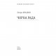 Книга Чорна рада - Петро Кралюк Фоліо (9789660383302)