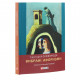 Книга Вибрані афоризми - Григорій Сковорода Фоліо (9789660389793)