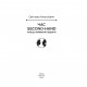 Книга Час second-hand. Кiнець червоної людини - Світлана Алексієвич Фоліо (9789660392205)