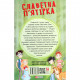 Книга Славетна п'ятірка. Нові пригоди славетної п'ятірки - Інід Блайтон Фоліо (9789660393851)