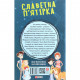 Книга Славетна п'ятірка. П'ятеро рушають до Вершини контрабандистів - Інід Блайтон Фоліо (9789660394667)