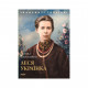 Книга Леся Українка - Тетяна Панасенко Фоліо (9789660395978)