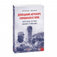 Книга Донецький аеропорт. Справжня історія. Частина 1. Новий термінал - Ірина Вовк Фоліо (9789660399594)