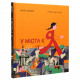 Книга У міста є Я! - Ірина Озимок Книголав (9786177820757)