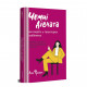 Книга Чемні дівчата не сидять у просторих кабінетах - Лоїс Френкел Книголав (9786178012571)