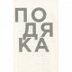 Книга Як перемогти росію у війні майбутнього - Володимир Горбулін Брайт Букс (9786177766536)