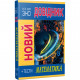 Книга Новий довідник. Математика. Тести - Світлана Попадюк, Тетяна Пурденко Рідна мова (9786178248147)