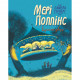 Книга Мері Поппінс відчиняє двері - Памела Ліндон Треверс Рідна мова (9789669170415)