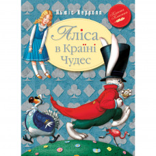 Книга Аліса в країні чудес - Льюїс Керролл Рідна мова (9789669171030)