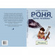 Комікс Роня, дочка розбійника. Літавиці. Книга 2 - Астрід Ліндґрен Рідна мова (9789669173836)