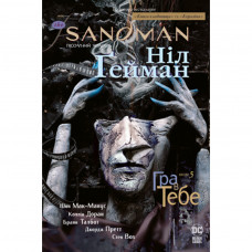 Комікс The Sandman. Пісочний чоловік. Том 5: Гра в тебе - Ніл Ґейман Рідна мова (9789669174932)