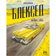 Комікс Блексед. Амарилло та інші історії. Книга 3 - Хуан Діас Каналес, Хуанхо Гуарнідо Рідна мова (9789669176578)