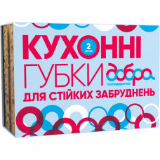 Губки кухонні Добра Господарочка для стійких забруднень 2 шт. (4820086521895)